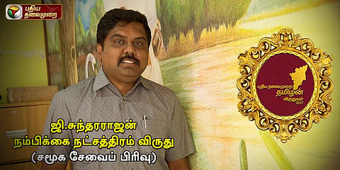 போராடும் பெண்களுக்கு தமிழன் விருது சமர்ப்பணம்: பூவுலகின் நண்பர்கள்