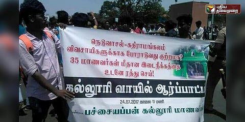 நெடுவாசல் மக்களுக்கு ஆதரவாக பச்சையப்பன் கல்லூரி மாணவ‌ர்கள் திடீர் சாலை மறியல்