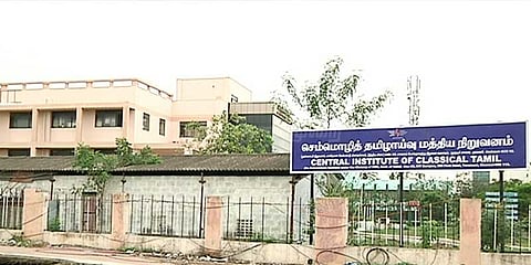 செம்மொழி தமிழாய்வு மையத்துக்கு நிதி குறைப்பு?