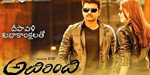 விஜய் அதிரிந்தி 9ம் தேதி ரிலீஸ் 