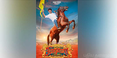 சிவகார்த்திகேயனின் சீமராஜா படத்தின் ஃபர்ஸ்ட் லுக்