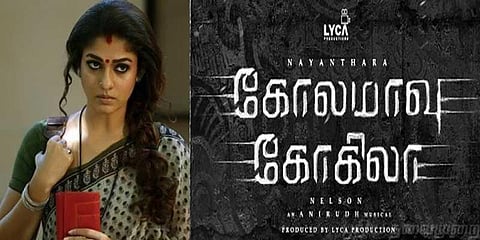 நயன்தாராவின் புதிய அவதாரம்: கோலமாவு கோகிலா!