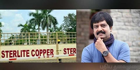 அது முத்து நகர்; மூச்சுத்திணறும் நகர் அல்ல: ஸ்டெர்லைட் குறித்து நடிகர் விவேக்