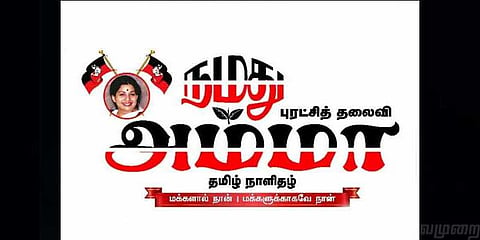 நீட் மருத்துவர் ஆக்கவா? மனநோயாளி ஆக்கவா.?: ‘நமது அம்மா’ கவிதை
