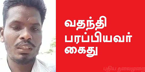 மூதாட்டி அடித்து கொலை - வாட்ஸ் அப்பில் வதந்தி பரப்பியவர் கைது   