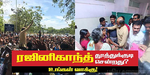 ரஜினிகாந்த் தூத்துக்குடி சென்றது?