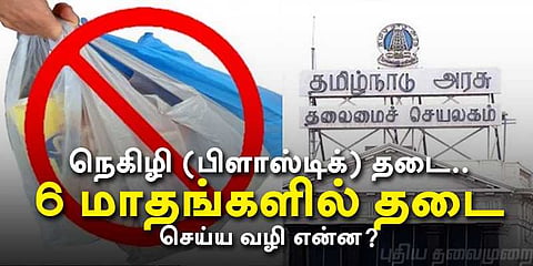 20 ஆண்டு கால பிளாஸ்டிக் பழக்கத்தை அடுத்த 6 மாதங்களில் சரி செய்ய முடியுமா ?