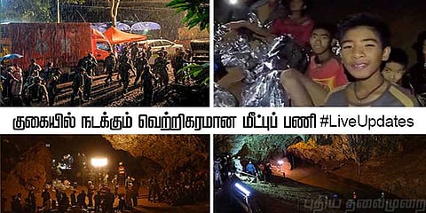 குகையில் நடக்கும் வெற்றிகரமான மீட்புப் பணி #LiveUpdates