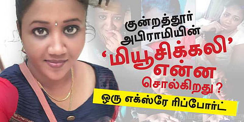 குன்றத்தூர் அபிராமியின் ‘மியூசிக்கலி’ என்ன சொல்கிறது? : ஒரு எக்ஸ்ரே ரிப்போர்ட் 