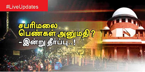 சபரிமலை பெண்கள் அனுமதி ? - இன்று தீர்ப்பு..! #LiveBlog