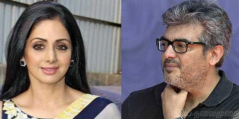 ஸ்ரீதேவி ஆசையை நிறைவேற்றிக் கொடுத்த அஜித்