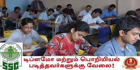 டிப்ளமோ மற்றும் பொறியியல் படித்தவர்களுக்கு வேலை!