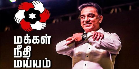 ஓராண்டை நிறைவு செய்த மக்கள் நீதி மய்யம் ! திருவாரூரில் இன்று பொதுக் கூட்டம்