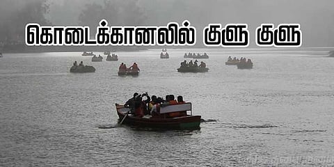 கொடைக்கானலில் தொடரும் மழை ! 
