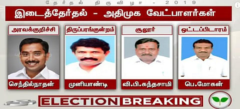 4 தொகுதி இடைத்தேர்தல்: அதிமுக வேட்பாளர்கள் அறிவிப்பு