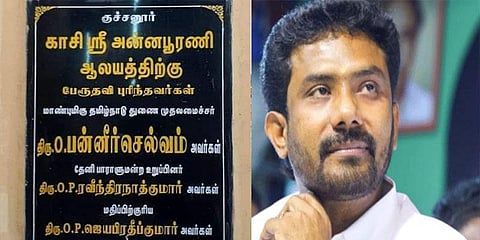 முடிவு வரும் முன் 'எம்.பி.யான' ரவீந்திரநாத் - ஆலய கல்வெட்டில் பெயர் பொறிப்பு