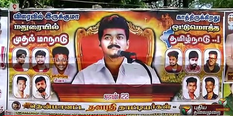 “தமிழினத் தலைமையே” - விஜய்யை அரசியலுக்கு அழைத்த போஸ்டர் 