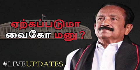 ஏற்கப்படுமா வைகோ மனு ? #LiveUpdates