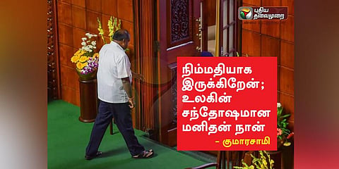 நிம்மதியாக இருக்கிறேன் ; உலகின் சந்தோஷமான மனிதன் நான் - குமாரசாமி