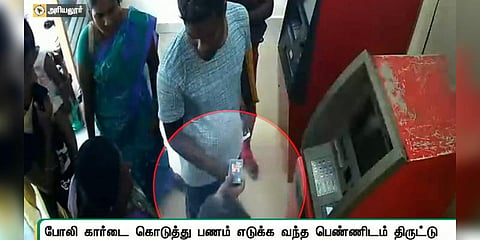 ஏடிஎம்மில் பணம் எடுக்க வருபவர்களை குறிவைத்து நூதன மோசடி - சிசிடிவி 