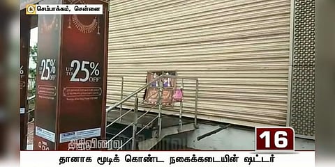 தானாக பூட்டிக் கொண்ட ஷட்டர் - உள்ளே சிக்கிய ஊழியர்கள் மீட்பு 