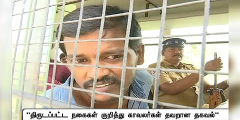 “ஒரு கிலோ நகைகளை போலீசார் பதுக்கியுள்ளனர்”- நகைக் கொள்ளை வழக்கில் கைதானவர் குற்றச்சாட்டு