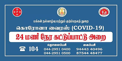 கொரோனா முன்னெச்சரிக்கை தமிழகத்தில் கட்டுப்பாட்டு அறை திறப்பு