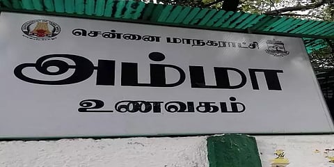 சென்னையில் உள்ள அனைத்து அம்மா உணவகங்களிலும் இலவச உணவு...!