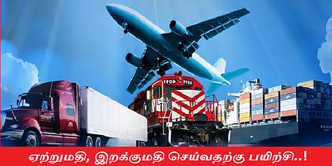 ஏற்றுமதி, இறக்குமதி செய்வது எப்படி? : அரசு சார்பில் பயிற்சி வகுப்பு..!