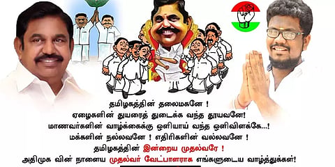 ’இன்றைய முதல்வரே.., அதிமுகவின் நாளைய முதல்வர் வேட்பாளரே’ - மதுரையில் ஒட்டப்பட்ட போஸ்டர்.!