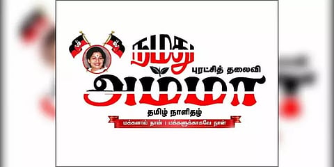 "எம்ஜிஆர் பெயரை பயன்படுத்துபவர்கள் இனிஷியல் திருடர்கள்!" - அதிமுக நாளிதழ் காட்டம்