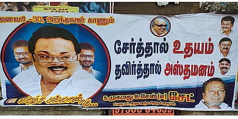 சேர்த்தால் உதயம்; தவிர்த்தால் அஸ்தமனம்: மதுரையில் அழகிரி ஆதரவாளர்கள் ஒட்டியுள்ள போஸ்டர்