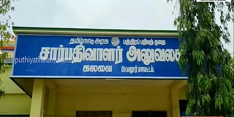 நிலத்தை பதிவு செய்ய லஞ்சம் வாங்கிய சார் பதிவாளர்: வெளியானது சிசிடிவி காட்சிகள்