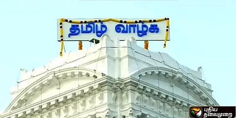 ரிப்பன் மாளிகையில் மீண்டும் நிறுவப்பட்ட  'தமிழ் வாழ்க' பெயர் பலகை