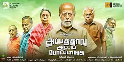 நேரடியாக ஓடிடியில் வெளியாகும் மறைந்த நடிகர் சந்திரஹாசனின் ‘அப்பத்தாவ ஆட்டைய போட்டுட்டாங்க’