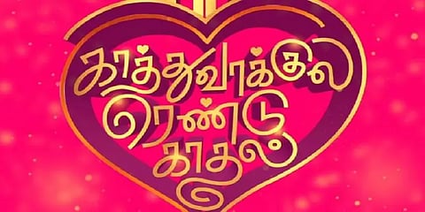 'காத்து வாக்குல ரெண்டு காதல்' படத்தில் கதிஜாவாக சமந்தா