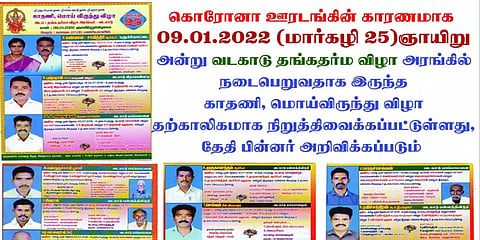ஊரடங்கு முடியும் வரை மொய்விருந்தை தவிர்க்க வேண்டும் - புதுக்கோட்டை எஸ்பி. அறிவுறுத்தல்