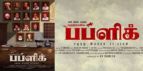 அடிமட்ட அரசியல் தொண்டனைப் பற்றி பேசும் ‘பப்ளிக்’ : இயக்குநர் ரா.பரமனின் பிரத்யேக பேட்டி