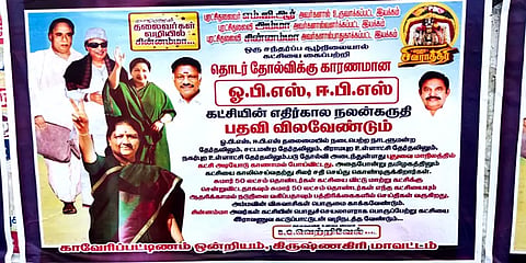 "ஓபிஎஸ், இபிஎஸ் பதவி விலக வேண்டும்" - கிருஷ்ணகிரியில் ஒட்டப்பட்டுள்ள சர்ச்சை போஸ்டர்