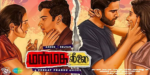 தள்ளிப்போன ரிலீஸ்... எப்போது ரிலீஸாகும் `மன்மத லீலை'? வெளியானது அடுத்த அப்டேட்!