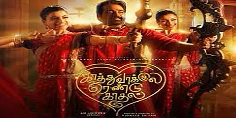 யூடியூப் முதலிடத்தில் ’காத்துவாக்குல ரெண்டு காதல்’  ட்ரெய்லர்: வாழ்த்தும் 90ஸ் கிட்ஸ்