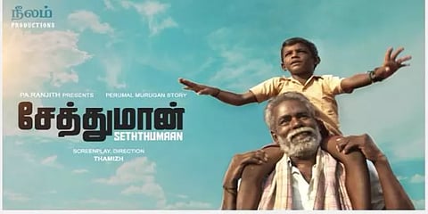 ‘சேத்துமான்’ OTT திரை விமர்சனம்: உணவு அரசியலை அலசியிருக்கும் ’ஸ்ட்ராங் மேன்’!