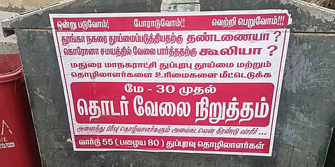 மதுரை: திரும்ப பெறப்பட்டது தூய்மை பணியாளர்களின் 2 நாட்கள் போராட்டம்