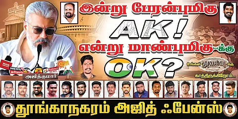 நடிகர் அஜித்தை அரசியலுக்கு அழைக்கும் ரசிகர்கள் - மதுரையில் பரபர போஸ்டர்