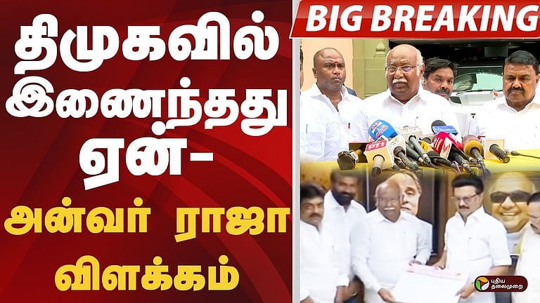anwar raja press meet about admk and eps