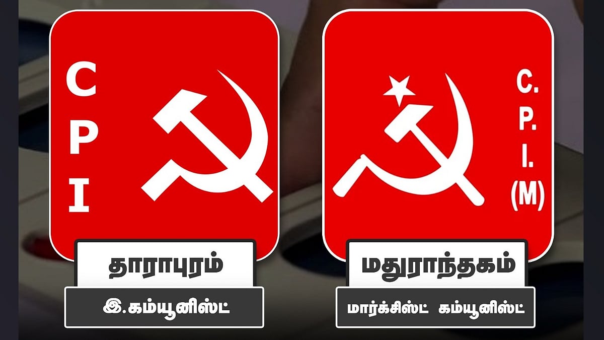 2 தொகுதி இடைத்தேர்தல்.. தவெக திமுகவுக்கு ஆதரவு இல்லை.. இடதுசாரிகள் எடுத்த அதிரடி முடிவு!!
