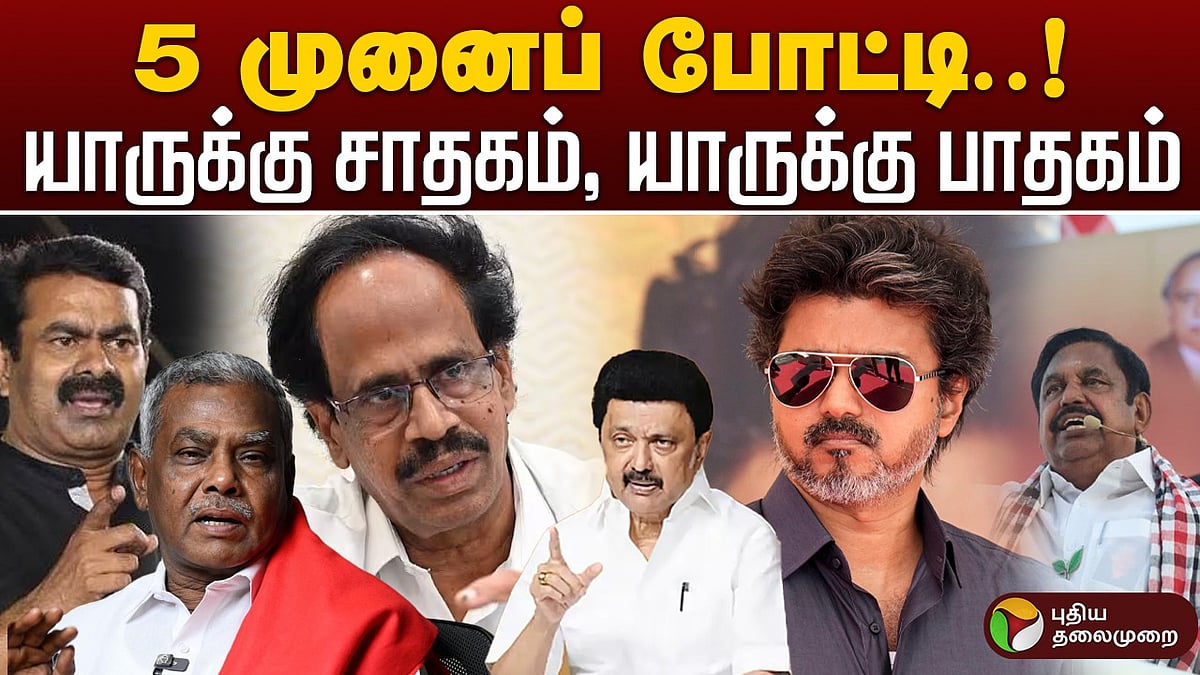 தாராபுரம் தொகுதி இடைத்தேர்தல்| இதற்கு முந்தைய புள்ளிவிவரம் என்ன? இப்போது யாருக்கு சாதகம்? பாதகம்?