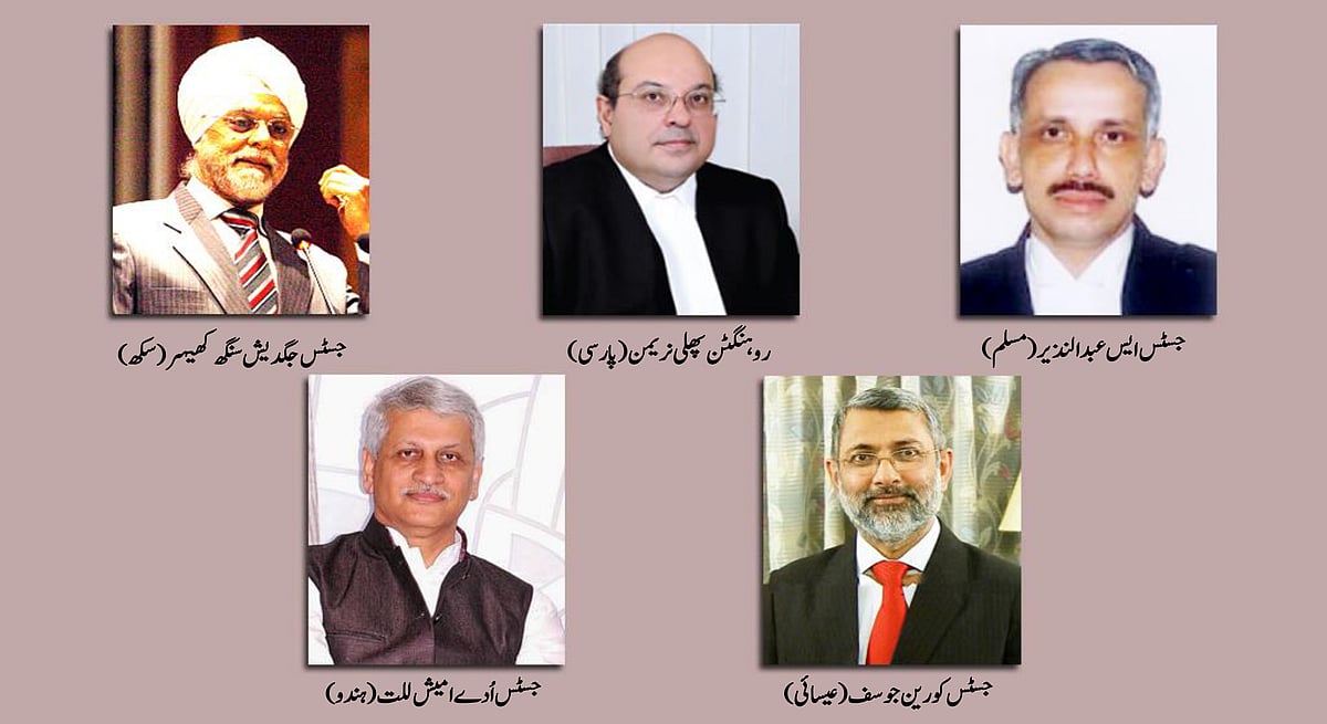 
















وہ پانچ جج جنھوں نے سنایا تین طلاق پر تاریخی فیصلہ