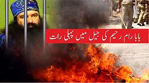 رام رحیم نے رات بے چینی میں گزاری