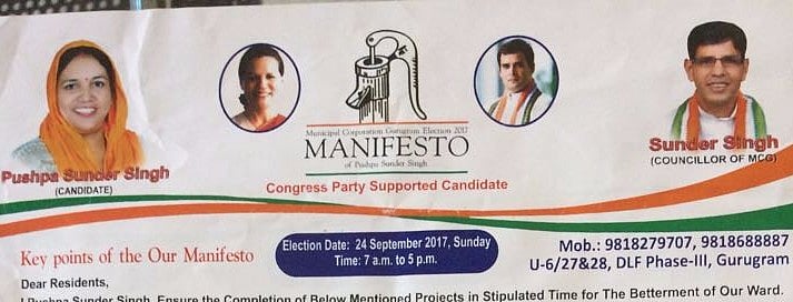 

گڑگاؤں  میں بی جے پی   کوزبر دست جھٹکا 